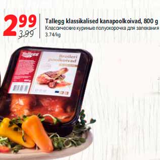 Allahindlus - Tallegg klassikalised kanapoolkoivad, 800 g