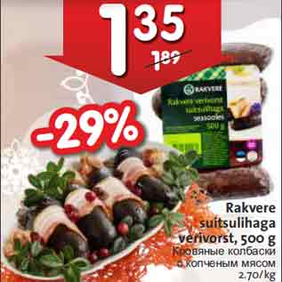 Allahindlus - Rakvere suitsulihaga verivorst, 500 g