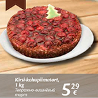 Allahindlus - Kirsi-kohupiimatort, 1 kg