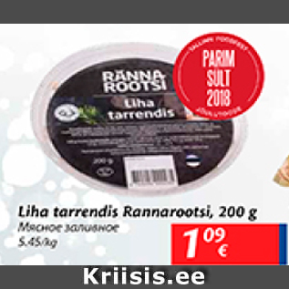 Allahindlus - Liha tarrendis Rannarootsi, 200 g