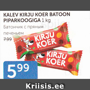 Allahindlus - KALEV KIRJU KOER BATOON PIPARKOOGIGA 1 KG