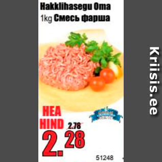 Allahindlus - Hakklihasegu Oma 1 kg