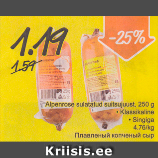 Allahindlus - Alpenrose sulatatud suitsujuust, 250 g