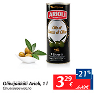 Allahindlus - Oliivijääkõli Arioli, 1 l