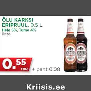 Allahindlus - ÕLU KARKSI ERIPRUUL, 0,5 L Hele 5%, Tume 4%