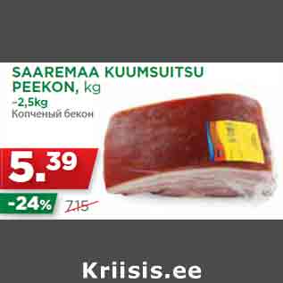 Allahindlus - SAAREMAA KUUMSUITSU PEEKON, kg ~2,5kg