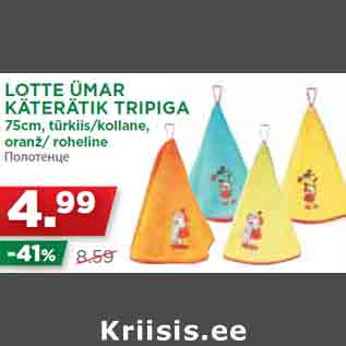 Allahindlus - LOTTE ÜMAR KÄTERÄTIK TRIPIGA 75cm, türkiis/kollane, oranž/ roheline