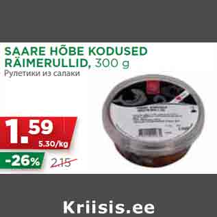 Allahindlus - SAARE HÕBE KODUSED RÄIMERULLID, 300 g