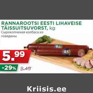 Allahindlus - RANNAROOTSI EESTI LIHAVEISE TÄISSUITSUVORST, kg