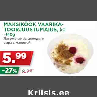 Allahindlus - MAKSIKÖÖK VAARIKATOORJUUSTUMAIUS, kg ~140g