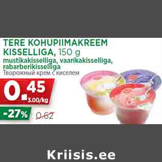 Allahindlus - TERE KOHUPIIMAKREEM KISSELLIGA, 150 g mustikakisselliga, vaarikakisselliga, rabarberikisselliga