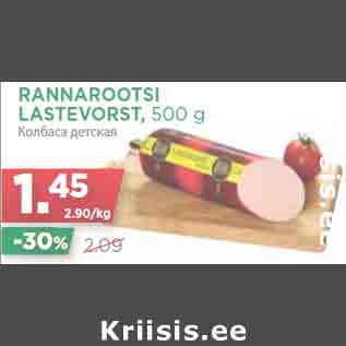 Allahindlus - RANNAROOTSI LASTEVORST, 500 g