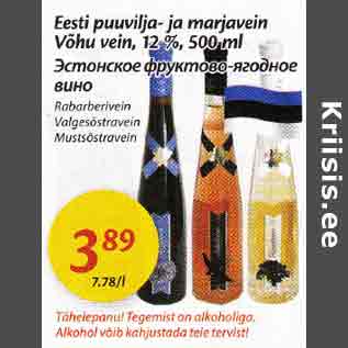 Allahindlus - Eesti puuvilja- ja marjavein Võhu vein, 12%, 500 ml