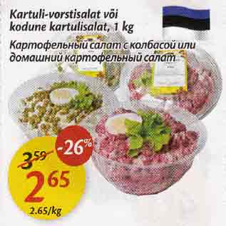 Allahindlus - Kartuli-vorstisalat või kodune kartulisalat, 1 kg