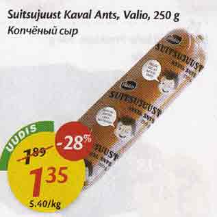 Allahindlus - Suitsujuust Kaval Ants, Valio, 250 g