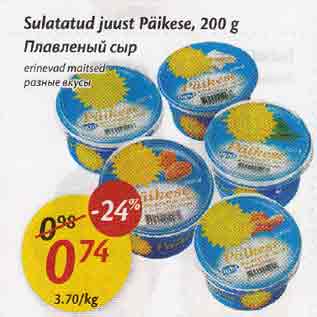 Allahindlus - Sulatatud juust Pэikese,200 g