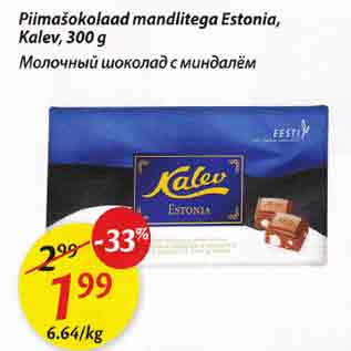 Allahindlus - Piimаšоkolaad mаndlitegа Estoniа, Kalev, 300 g