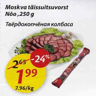 Allahindlus - Mоskva täissuitsuvоrst Nõо,250 g