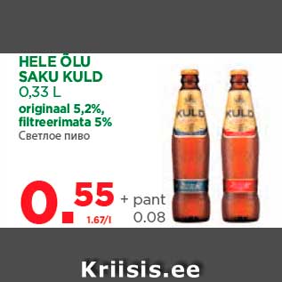 Allahindlus - HELE ÕLU SAKU KULD 0,33 L