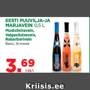 Allahindlus - EESTI PUUVILJA-JA MARJAVEIN 0,5 L