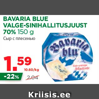 Allahindlus - BAVARIA BLUE VALGE-SINIHALLITUSJUUST 70% 150 g