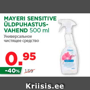 Allahindlus - MAYERI SENSITIVE ÜLDPUHASTUSVAHEND 500 ml