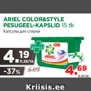 Allahindlus - ARIEL COLOR&STYLE PESUGEEL-KAPSLID 15 tk