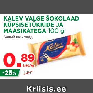 Allahindlus - KALEV VALGE ŠOKOLAAD KÜPSISETÜKKIDE JA MAASIKATEGA 100 g