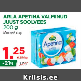 Allahindlus - ARLA APETINA VALMINUD JUUST SOOLVEES 200 g