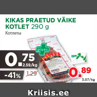 Allahindlus - KIKAS PRAETUD VÄIKE KOTLET 290 g