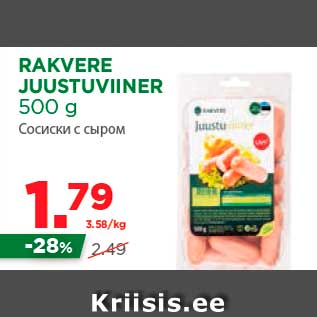 Allahindlus - RAKVERE JUUSTUVIINER 500 g