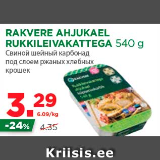 Allahindlus - RAKVERE AHJUKAEL RUKKILEIVAKATTEGA 540 g