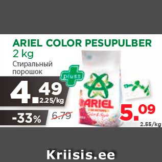 Allahindlus - ARIEL COLOR PESUPULBER 2 kg