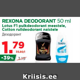 Allahindlus - REXONA DEODORANT