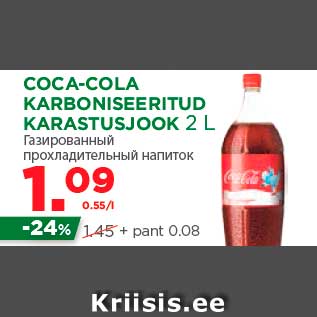 Allahindlus - COCA-COLA KARBONISEERITUD KARASTUSJOOK 2 L