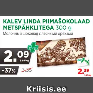 Allahindlus - KALEV LINDA PIIMAŠOKOLAAD METSPÄHKLITEGA 300 g