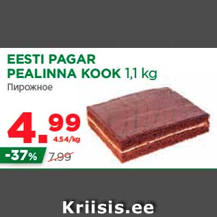 Allahindlus - EESTI PAGAR PEALINNA KOOK 1,1 kg