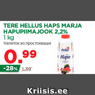 Allahindlus - TERE HELLUS HAPS MARJA HAPUPIIMAJOOK 2,2% 1 kg