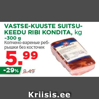 Allahindlus - VASTSE-KUUSTE SUITSUKEEDU RIBI KONDITA, kg ~300 g