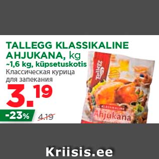 Allahindlus - TALLEGG KLASSIKALINE AHJUKANA, kg