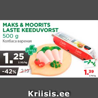 Allahindlus - MAKS & MOORITS LASTE KEEDUVORST 500 g