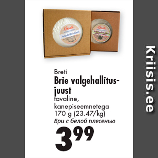 Allahindlus - Breti Brie valgehallitusjuust