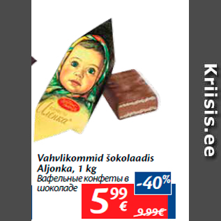 Allahindlus - Vahvlikommid šokolaadis Aljonka, 1 kg