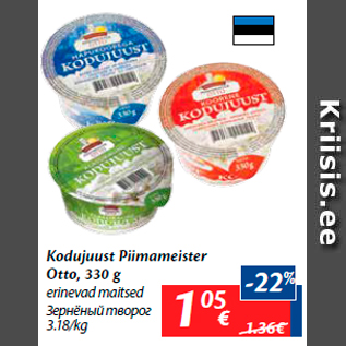 Allahindlus - Kodujuust Piimameister Otto, 330 g