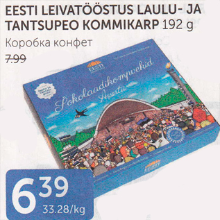 Allahindlus - EESTI LEIVATÖÖSTUS LAULU- JA TANTSUPEO KOMMIKARP 192 G