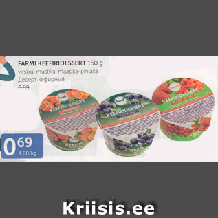 Allahindlus - FARMI KEEFIRIDESSERT 150 G