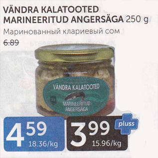 Allahindlus - VÄNDRA KALATOOTED MARINEERITUD ANGERSÄGA 250 G