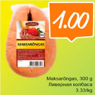 Allahindlus - Maksarõngas, 300g