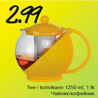 Allahindlus - Tee-/kohvikann 1250ml, 1tk