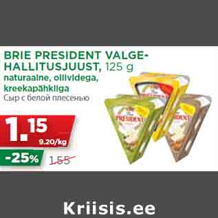 Allahindlus - BRIE PRESIDENT VALGEHALLITUSJUUST, 125 g naturaalne, oliividega, kreekapähkliga